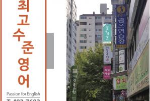 5-47 최고수준 영어 교습소