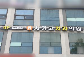 1-221 시카고치과