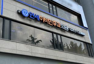 1-234 연세이비인후과