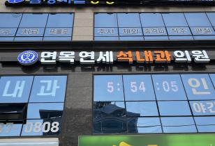 1-265 면목연세석내과