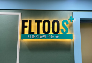 5-333 플투스 대치1관