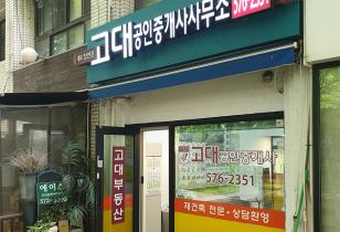 6-61 고대부동산