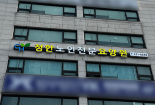 1-242 청한노인전문병원