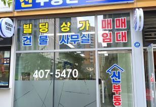 6-54 신부동산