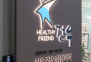 1-237 서울건우정형외과