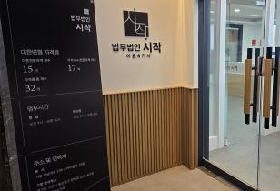 7-178 법무법인시작