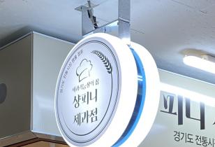 8-225 샹피니제과점