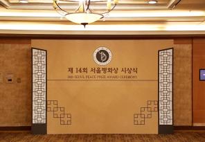 [행사부스/목공 제작]제14회 서울평화상 시상식 시공기입니다.
