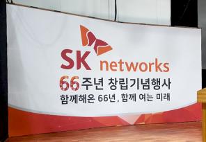 9-30 SK네트웍스 66주년 창립기념행사