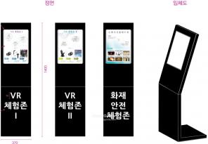 [관공서 체험관 전시관 제작] 노원구 공릉동 서울과학기술대학 안전체험관