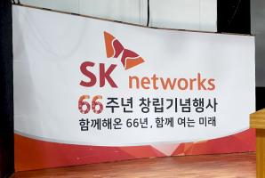 9-30 SK네트웍스 66주년 창립기념행사