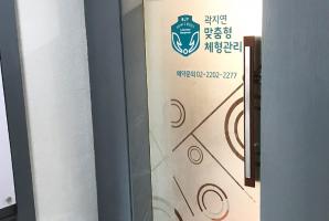 [유리시트/썬팅] 송파구 출입문 유리시트 썬팅